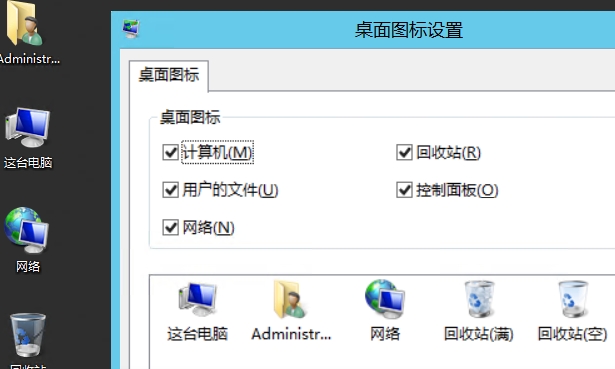 windows 2012系统桌面图标